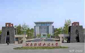河南财经政法大学怎么样