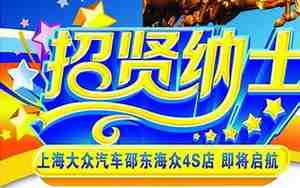 上海大众汽车厂招聘