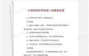 小班打开来尝一尝教案