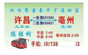 芜湖到亳州汽车