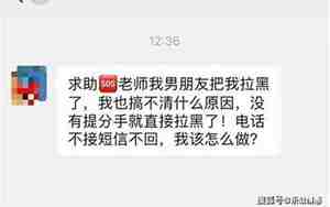 分手了被男朋友拉黑