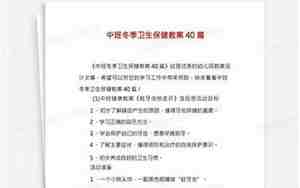 中班健康教案40篇