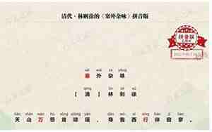 塞外的拼音