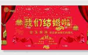 李的婚庆词