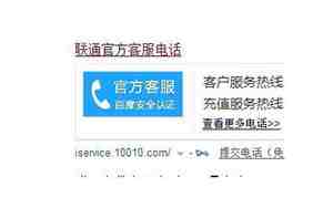 联通客服热线电话是多少