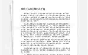 婚庆走秀主持词