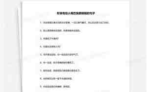 形容人嘴巴句子