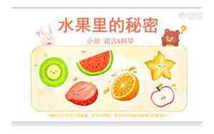 小班教案《认识水果》