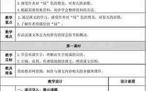 四年级语文下册教案全
