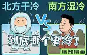 干冷和湿冷的区别