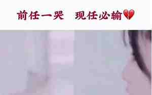 以前和女朋友放不开
