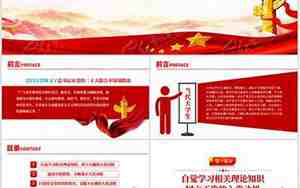 大学生入党动机