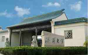 海尔大学