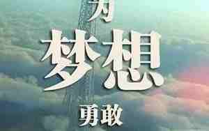 梦想与做梦的句子