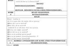 人教版八年级上册英语教案