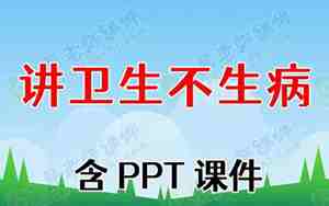 中班健康教案ppt