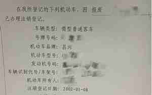 汽车报废证明