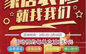 装修活动策划
