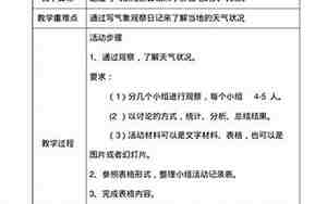 小学活动教案