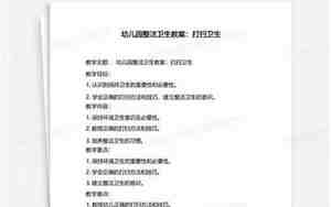 幼儿园打扫卫生教案