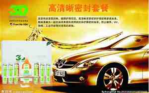 汽车美容用品品牌