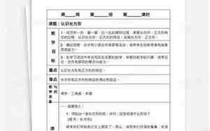 培智学校数学教案