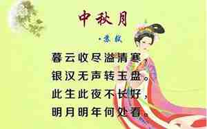 中秋的诗和句子
