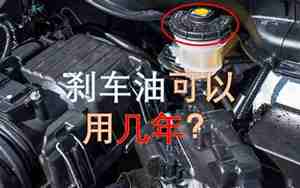 换刹车油多少钱