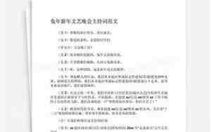 兔年婚庆主持词怎么说的