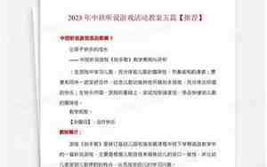 听说游戏活动教案