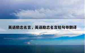 表达心情的英语句子