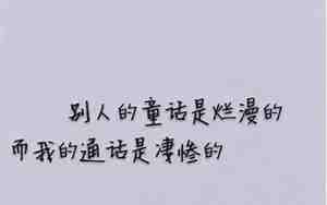 很累也很伤心的句子