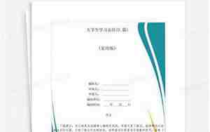 大学生学习总结