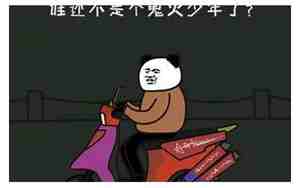 鬼火搞笑句子