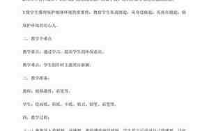 爱护家园美术教案