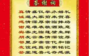 婚庆贺词词