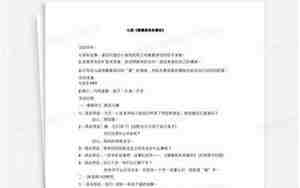猜猜我有多爱你教案