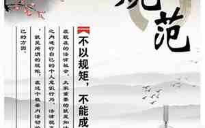 关于规范的经典句子