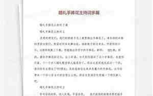 婚庆丢捧花主持词