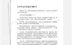 大学自我鉴定