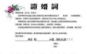 婚庆证婚人祝福词
