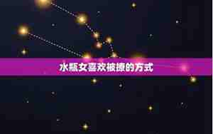 水瓶女被男朋友冷了