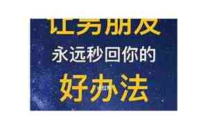 去挽回异地变心男友