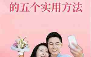 如何保持新鲜感情