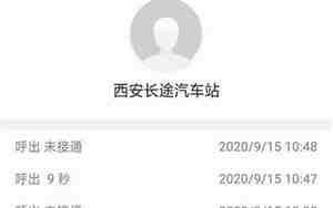 西安汽车站投诉电话