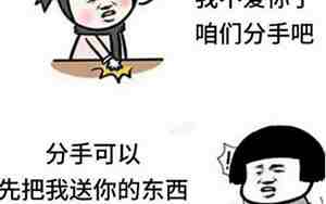 分手后公开对方情书