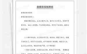 新婚庆典婆婆祝酒词