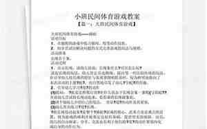 小班民间体育游戏教案
