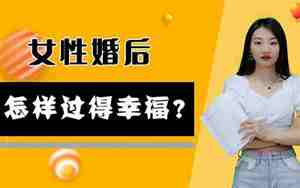 女人在婚姻迁就男人