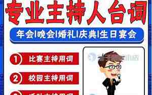 婚庆晚会演出串词